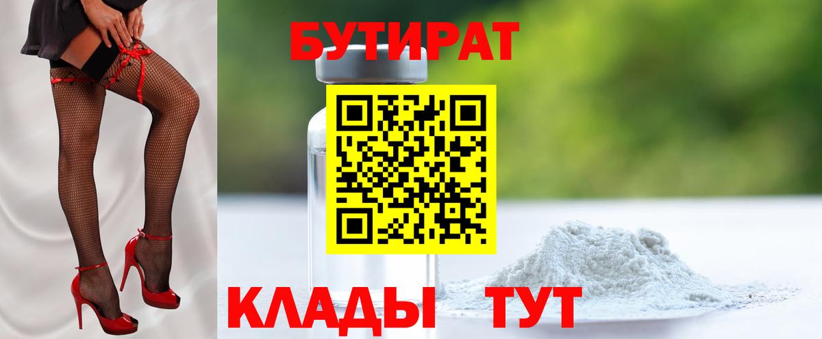БУТИРАТ оксибутират  БУТИРАТ  Шали  Вход с VPN 
