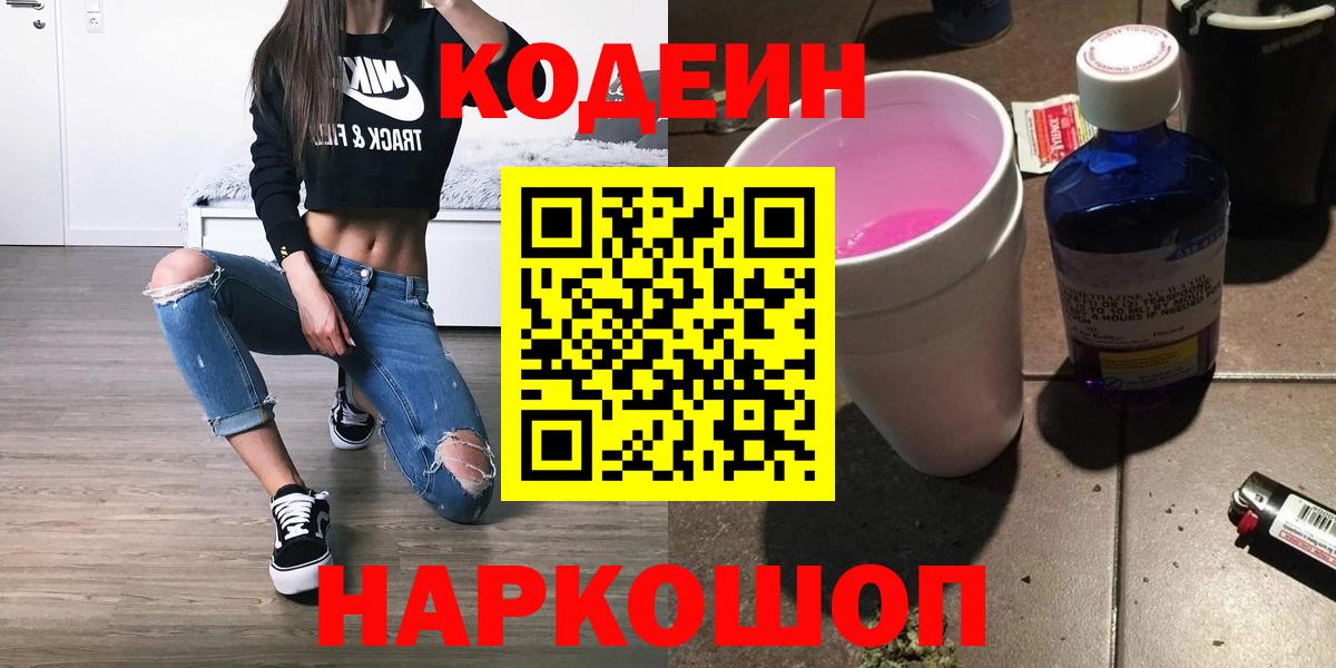 Кодеиновый сироп Lean напиток Lean (лин) Шали