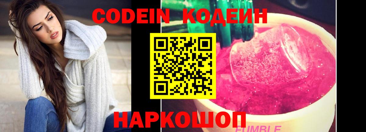 Шали  Codein Purple Drank  Кодеиновый сироп Lean Purple Drank  Вход с VPN 