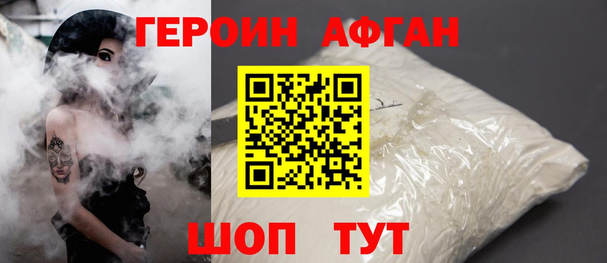 Героин хмурый  Вход с VPN  Шали 